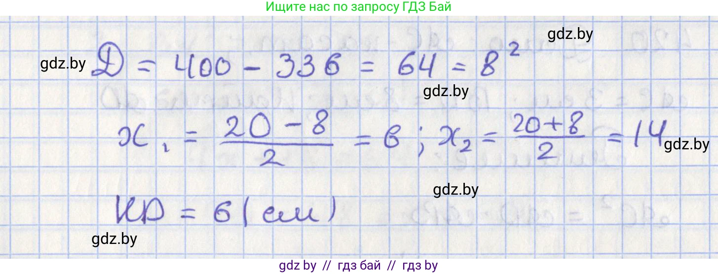 Геометрия, 8 класс Учебник, авторы: Казаков Валерий Владимирович, Казакова Ольга Олеговна, издательство Адукацыя i выхаванне, Минск, 2024, оранжевого цвета, страница 191, номер 417, Решение 2 (продолжение 2)
