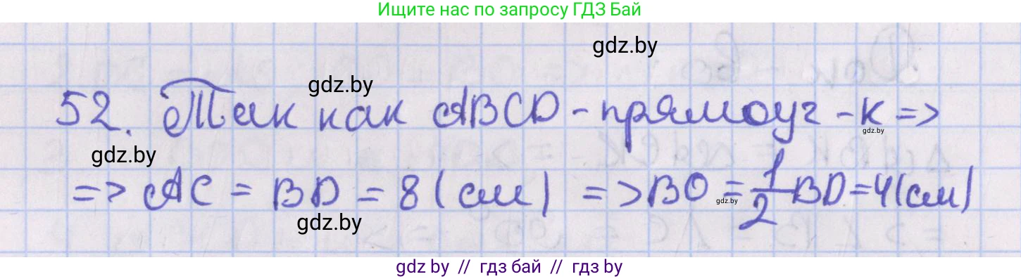 Геометрия, 8 класс Учебник, авторы: Казаков Валерий Владимирович, Казакова Ольга Олеговна, издательство Адукацыя i выхаванне, Минск, 2024, оранжевого цвета, страница 33, номер 52, Решение 2