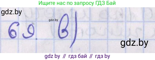 Геометрия, 8 класс Учебник, авторы: Казаков Валерий Владимирович, Казакова Ольга Олеговна, издательство Адукацыя i выхаванне, Минск, 2024, оранжевого цвета, страница 35, номер 69, Решение 2