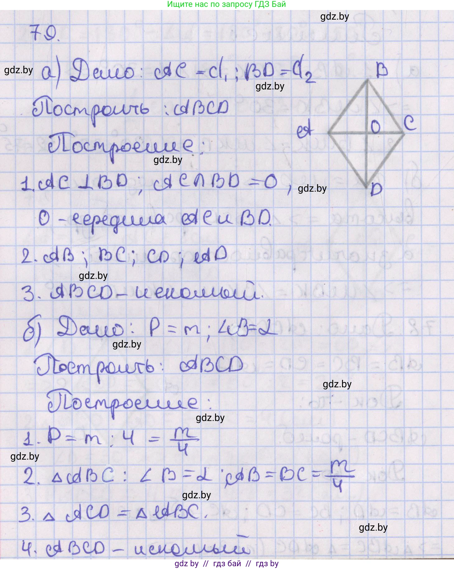 Геометрия, 8 класс Учебник, авторы: Казаков Валерий Владимирович, Казакова Ольга Олеговна, издательство Адукацыя i выхаванне, Минск, 2024, оранжевого цвета, страница 40, номер 79, Решение 2