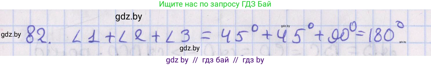 Геометрия, 8 класс Учебник, авторы: Казаков Валерий Владимирович, Казакова Ольга Олеговна, издательство Адукацыя i выхаванне, Минск, 2024, оранжевого цвета, страница 43, номер 82, Решение 2