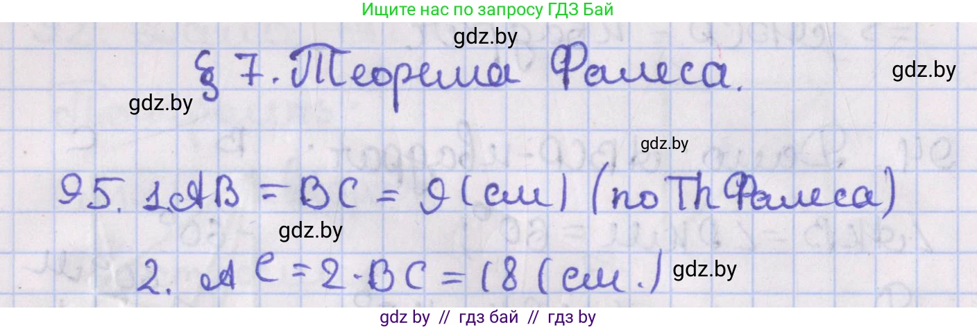 Геометрия, 8 класс Учебник, авторы: Казаков Валерий Владимирович, Казакова Ольга Олеговна, издательство Адукацыя i выхаванне, Минск, 2024, оранжевого цвета, страница 50, номер 95, Решение 2