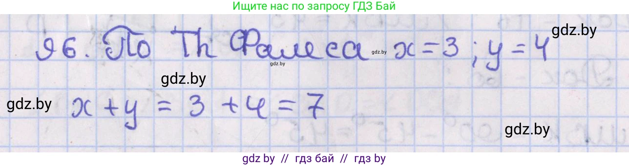Геометрия, 8 класс Учебник, авторы: Казаков Валерий Владимирович, Казакова Ольга Олеговна, издательство Адукацыя i выхаванне, Минск, 2024, оранжевого цвета, страница 50, номер 96, Решение 2