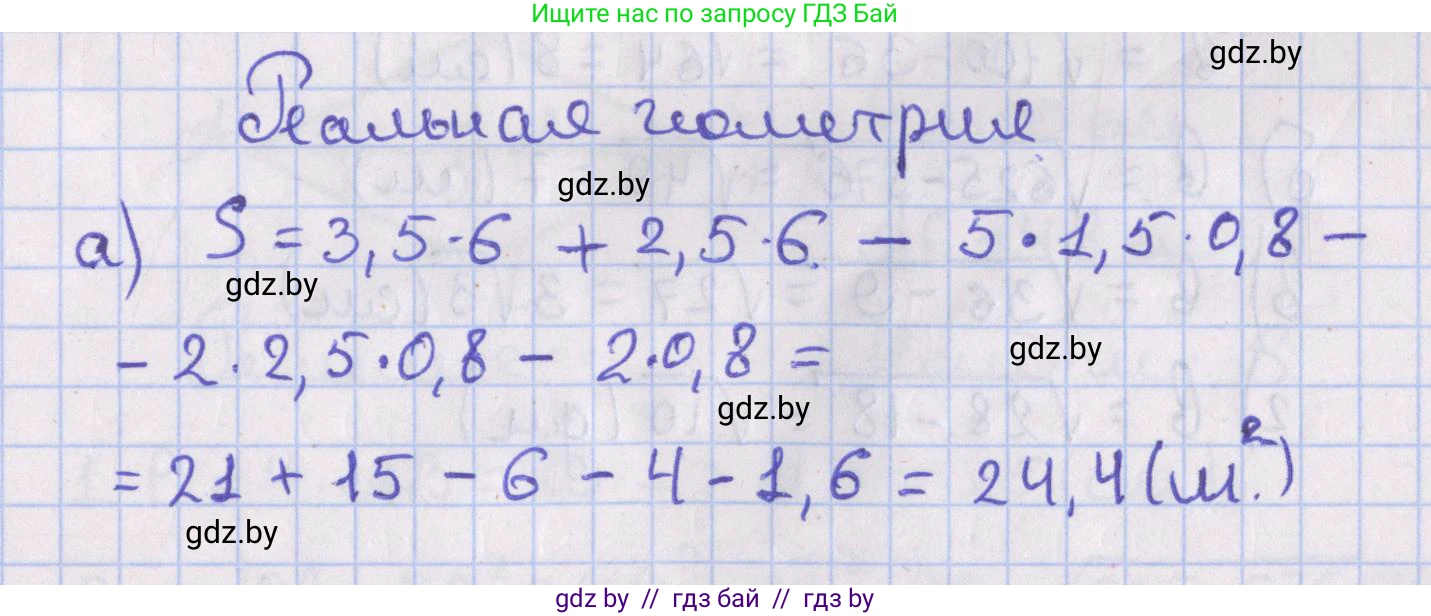 Геометрия, 8 класс Учебник, авторы: Казаков Валерий Владимирович, Казакова Ольга Олеговна, издательство Адукацыя i выхаванне, Минск, 2024, оранжевого цвета, страница 94, Решение 2
