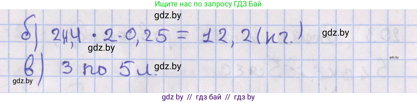 Геометрия, 8 класс Учебник, авторы: Казаков Валерий Владимирович, Казакова Ольга Олеговна, издательство Адукацыя i выхаванне, Минск, 2024, оранжевого цвета, страница 94, Решение 2 (продолжение 2)