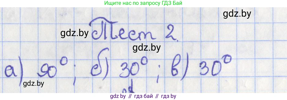 Геометрия, 8 класс Учебник, авторы: Казаков Валерий Владимирович, Казакова Ольга Олеговна, издательство Адукацыя i выхаванне, Минск, 2024, оранжевого цвета, страница 178, Решение 2