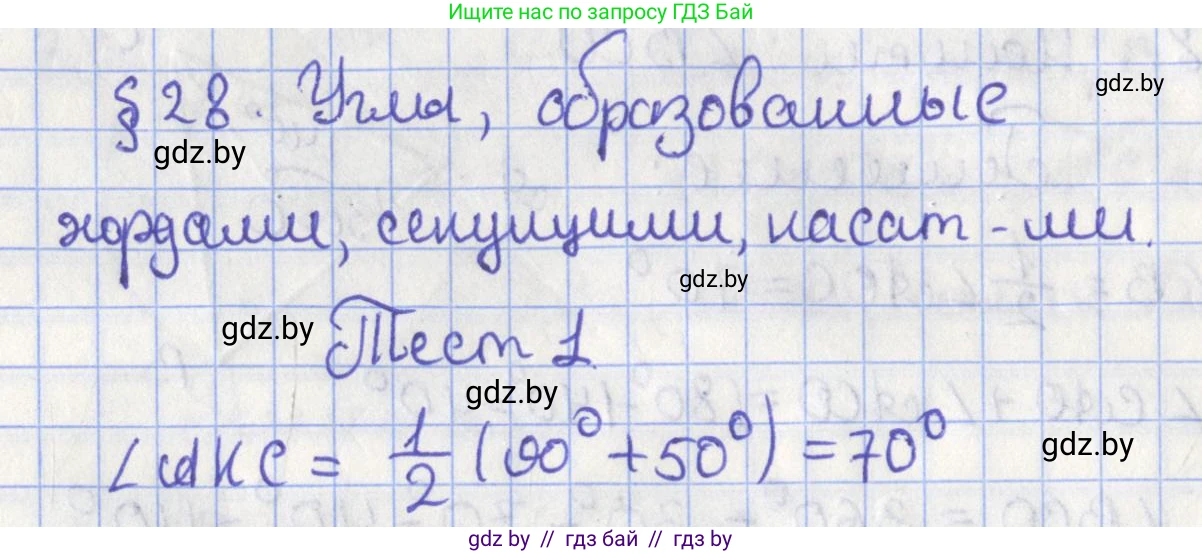Геометрия, 8 класс Учебник, авторы: Казаков Валерий Владимирович, Казакова Ольга Олеговна, издательство Адукацыя i выхаванне, Минск, 2024, оранжевого цвета, страница 185, Решение 2