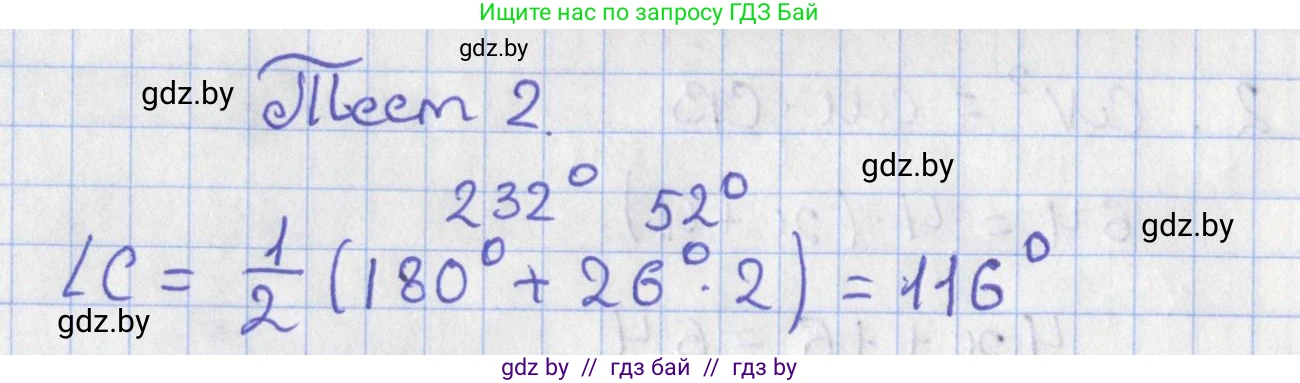 Геометрия, 8 класс Учебник, авторы: Казаков Валерий Владимирович, Казакова Ольга Олеговна, издательство Адукацыя i выхаванне, Минск, 2024, оранжевого цвета, страница 197, Решение 2