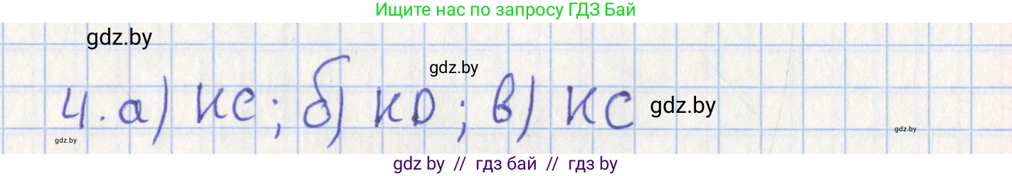 Геометрия, 8 класс Учебник, авторы: Казаков Валерий Владимирович, Казакова Ольга Олеговна, издательство Адукацыя i выхаванне, Минск, 2024, оранжевого цвета, страница 198, номер 4, Решение 2