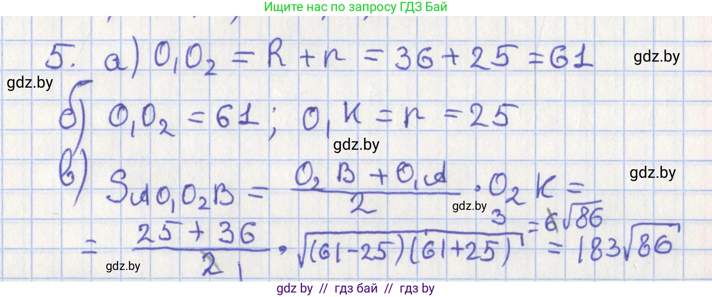 Геометрия, 8 класс Учебник, авторы: Казаков Валерий Владимирович, Казакова Ольга Олеговна, издательство Адукацыя i выхаванне, Минск, 2024, оранжевого цвета, страница 198, номер 5, Решение 2