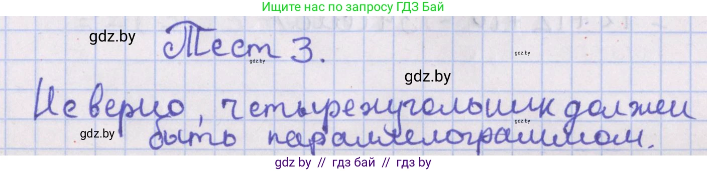 Геометрия, 8 класс Учебник, авторы: Казаков Валерий Владимирович, Казакова Ольга Олеговна, издательство Адукацыя i выхаванне, Минск, 2024, оранжевого цвета, страница 31, Решение 2