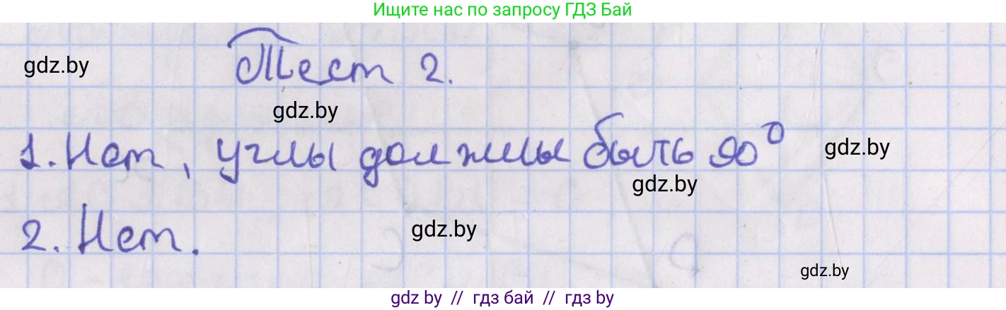 Геометрия, 8 класс Учебник, авторы: Казаков Валерий Владимирович, Казакова Ольга Олеговна, издательство Адукацыя i выхаванне, Минск, 2024, оранжевого цвета, страница 42, Решение 2