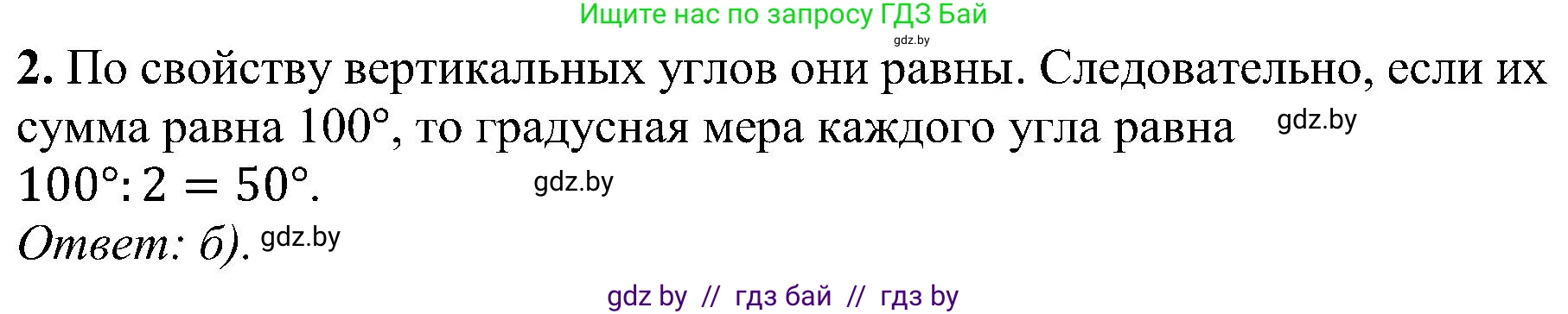 Геометрия, 8 класс Учебник, авторы: Казаков Валерий Владимирович, Казакова Ольга Олеговна, издательство Адукацыя i выхаванне, Минск, 2024, оранжевого цвета, страница 7, номер 2, Решение