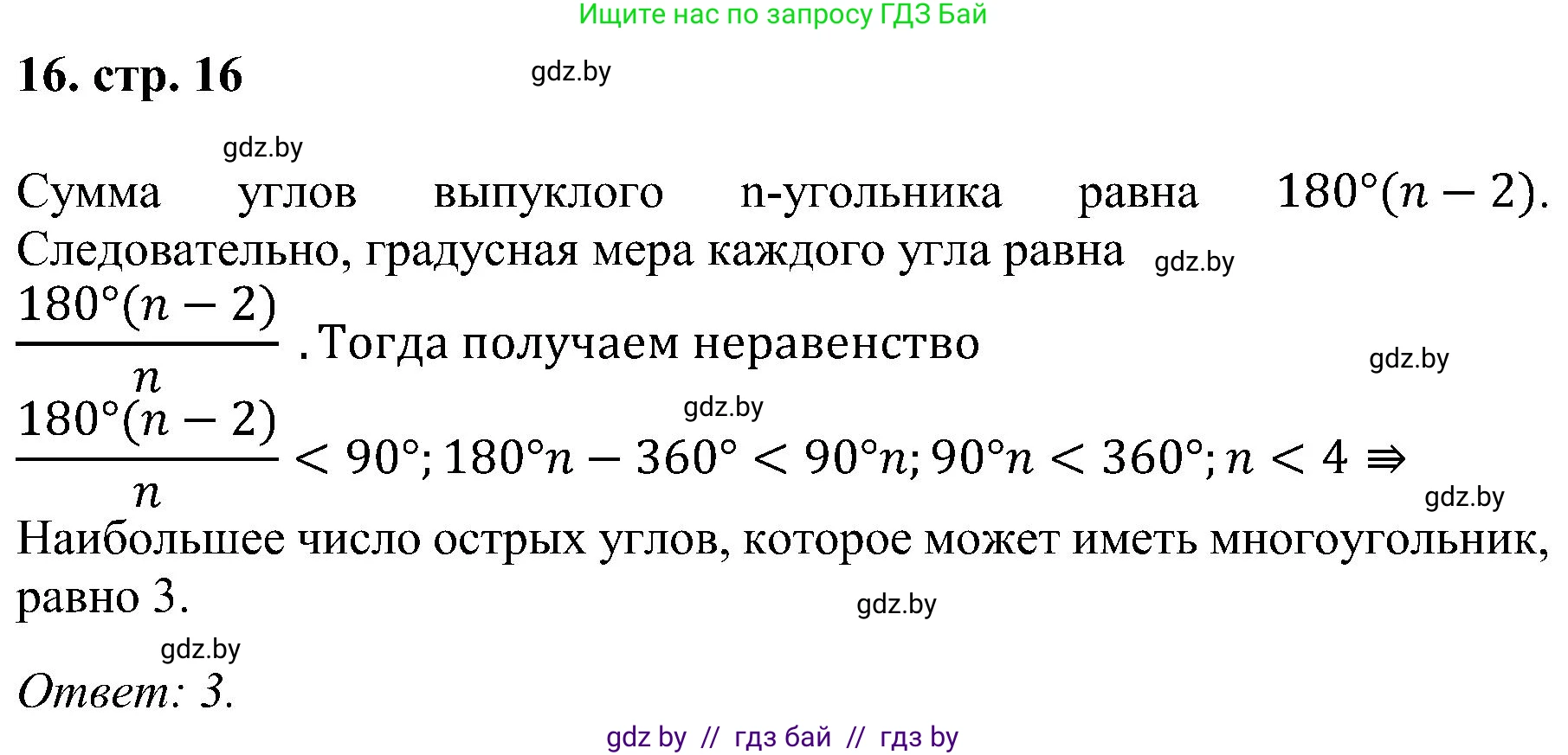 Геометрия, 8 класс Учебник, авторы: Казаков Валерий Владимирович, Казакова Ольга Олеговна, издательство Адукацыя i выхаванне, Минск, 2024, оранжевого цвета, страница 16, номер 16, Решение