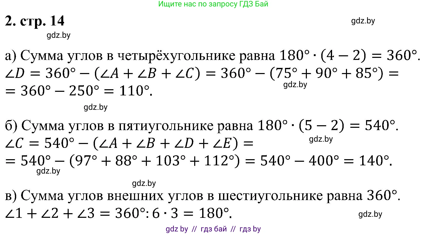 Геометрия, 8 класс Учебник, авторы: Казаков Валерий Владимирович, Казакова Ольга Олеговна, издательство Адукацыя i выхаванне, Минск, 2024, оранжевого цвета, страница 14, номер 2, Решение