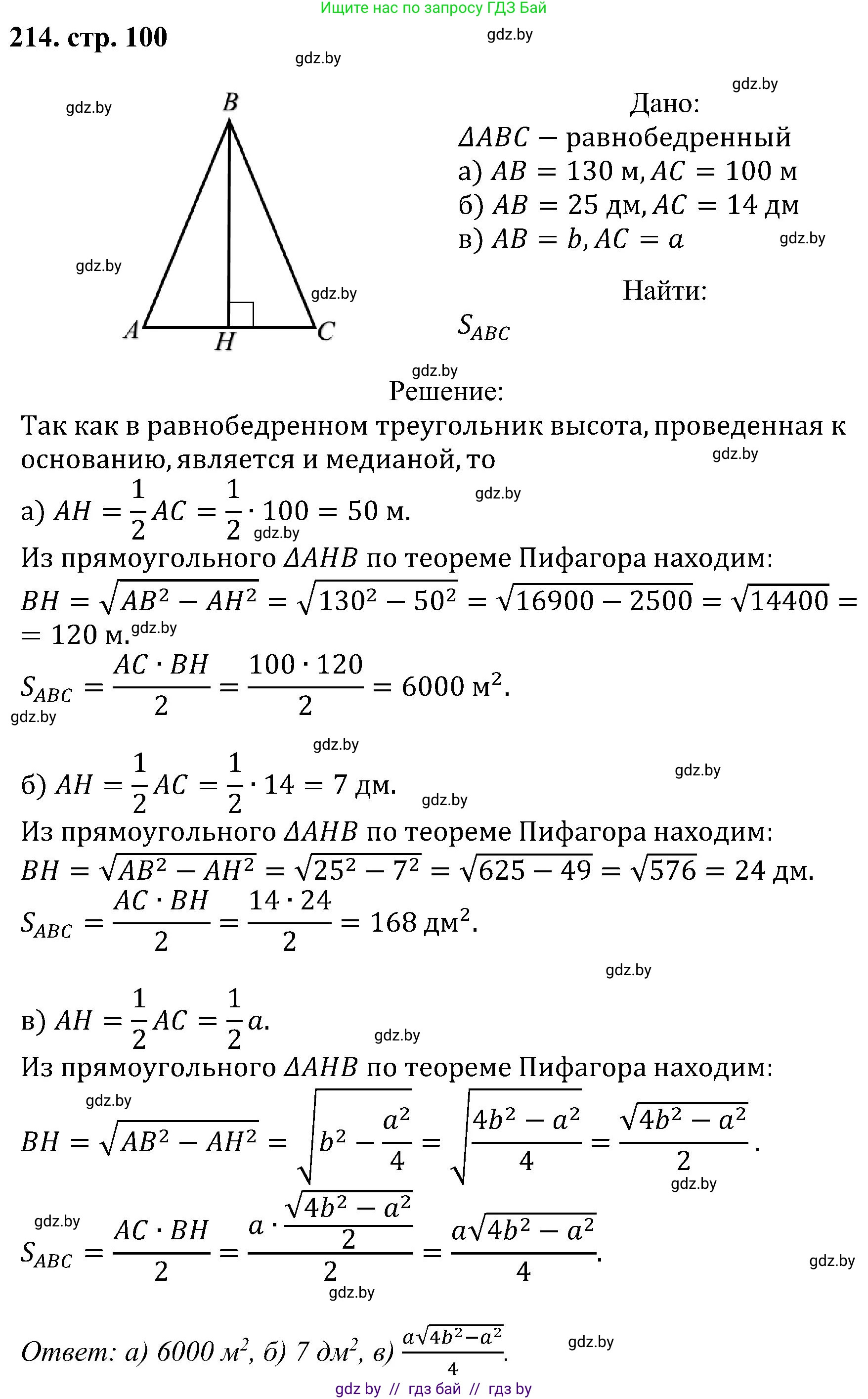Геометрия, 8 класс Учебник, авторы: Казаков Валерий Владимирович, Казакова Ольга Олеговна, издательство Адукацыя i выхаванне, Минск, 2024, оранжевого цвета, страница 100, номер 214, Решение