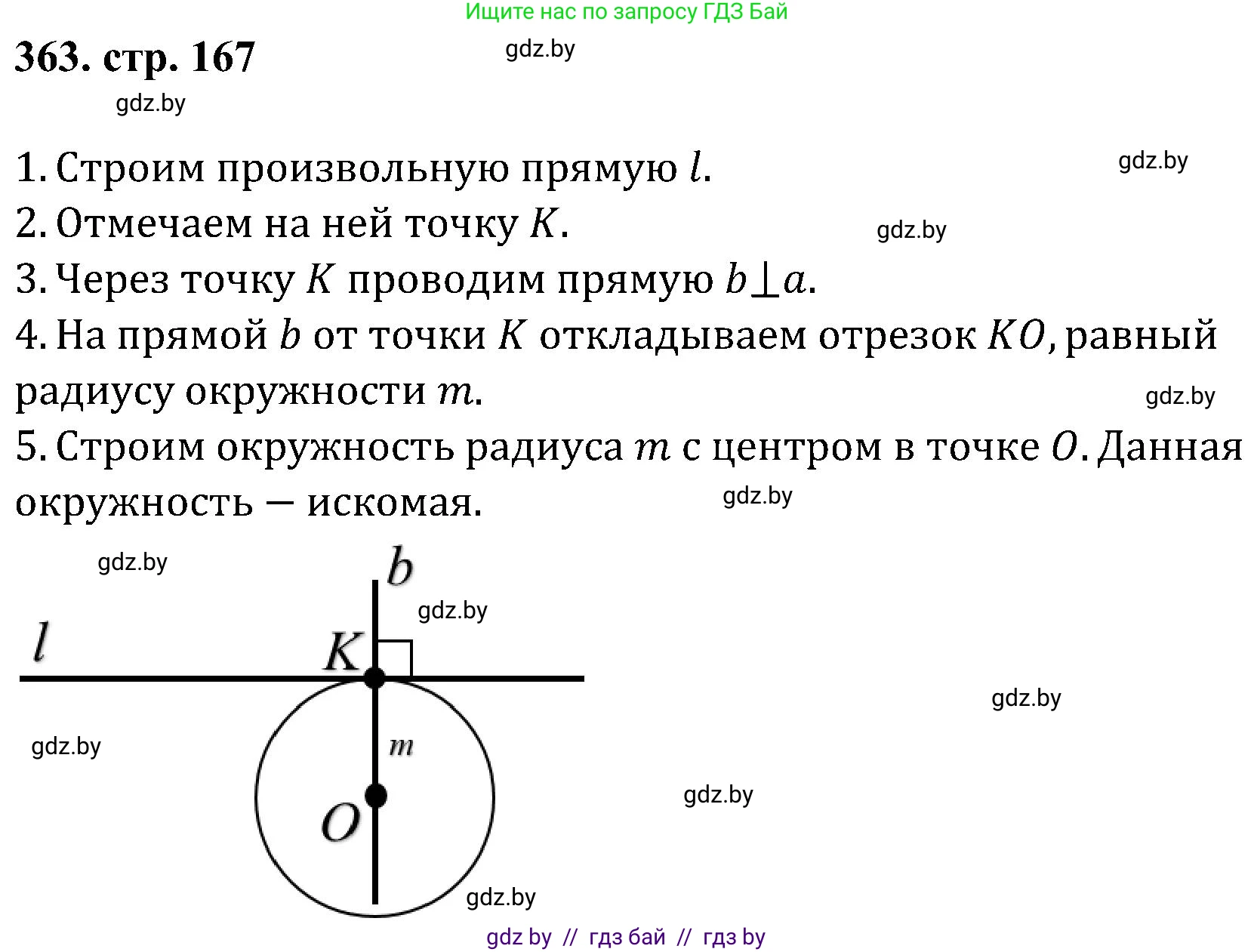 Геометрия, 8 класс Учебник, авторы: Казаков Валерий Владимирович, Казакова Ольга Олеговна, издательство Адукацыя i выхаванне, Минск, 2024, оранжевого цвета, страница 167, номер 363, Решение