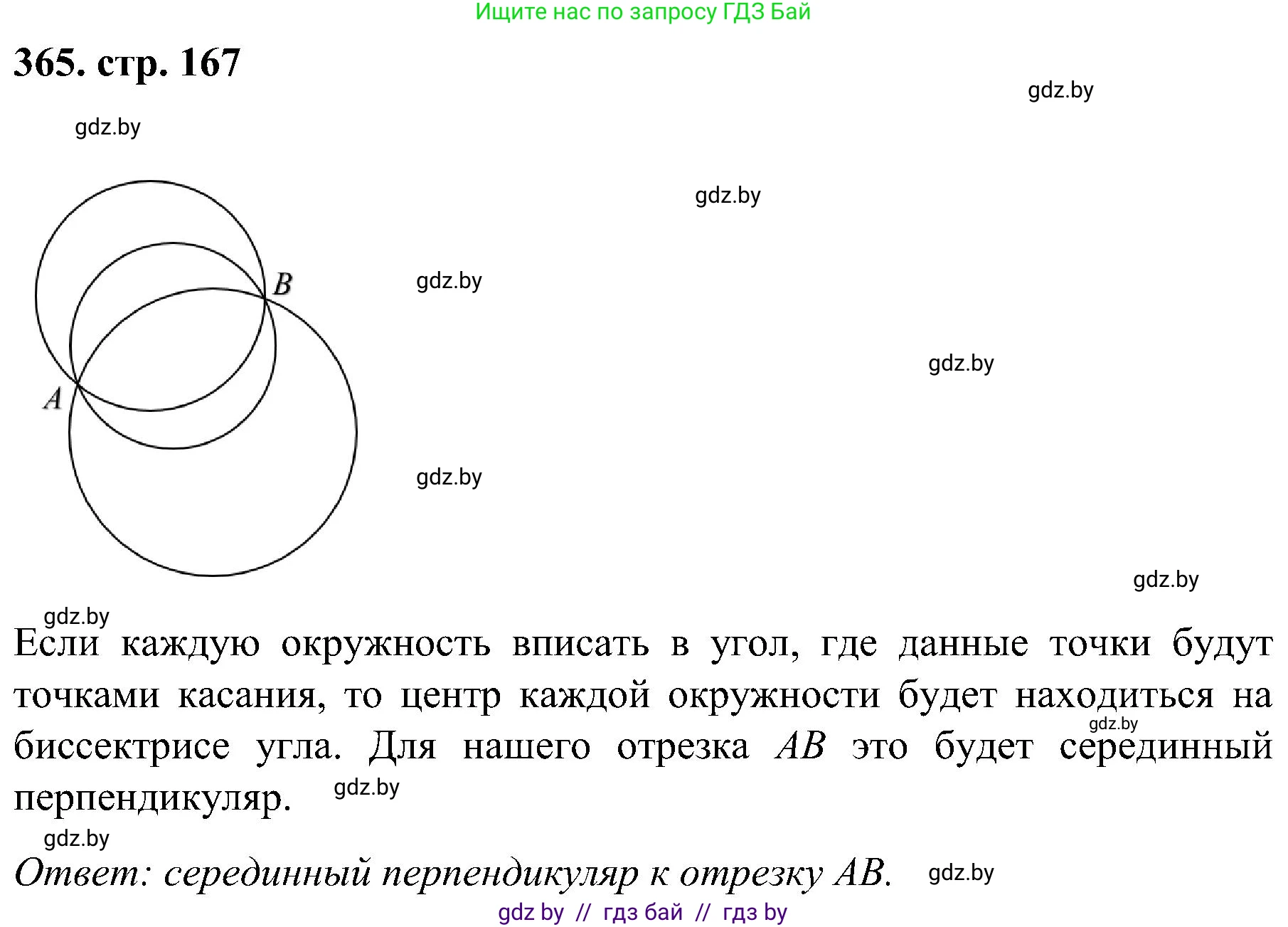 Геометрия, 8 класс Учебник, авторы: Казаков Валерий Владимирович, Казакова Ольга Олеговна, издательство Адукацыя i выхаванне, Минск, 2024, оранжевого цвета, страница 167, номер 365, Решение
