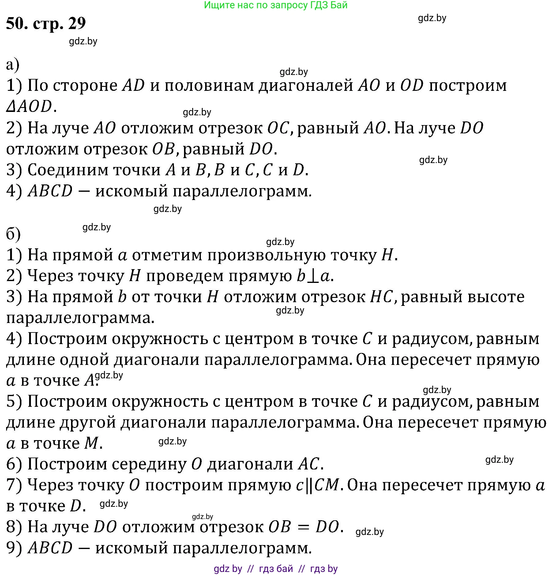 Геометрия, 8 класс Учебник, авторы: Казаков Валерий Владимирович, Казакова Ольга Олеговна, издательство Адукацыя i выхаванне, Минск, 2024, оранжевого цвета, страница 29, номер 50, Решение