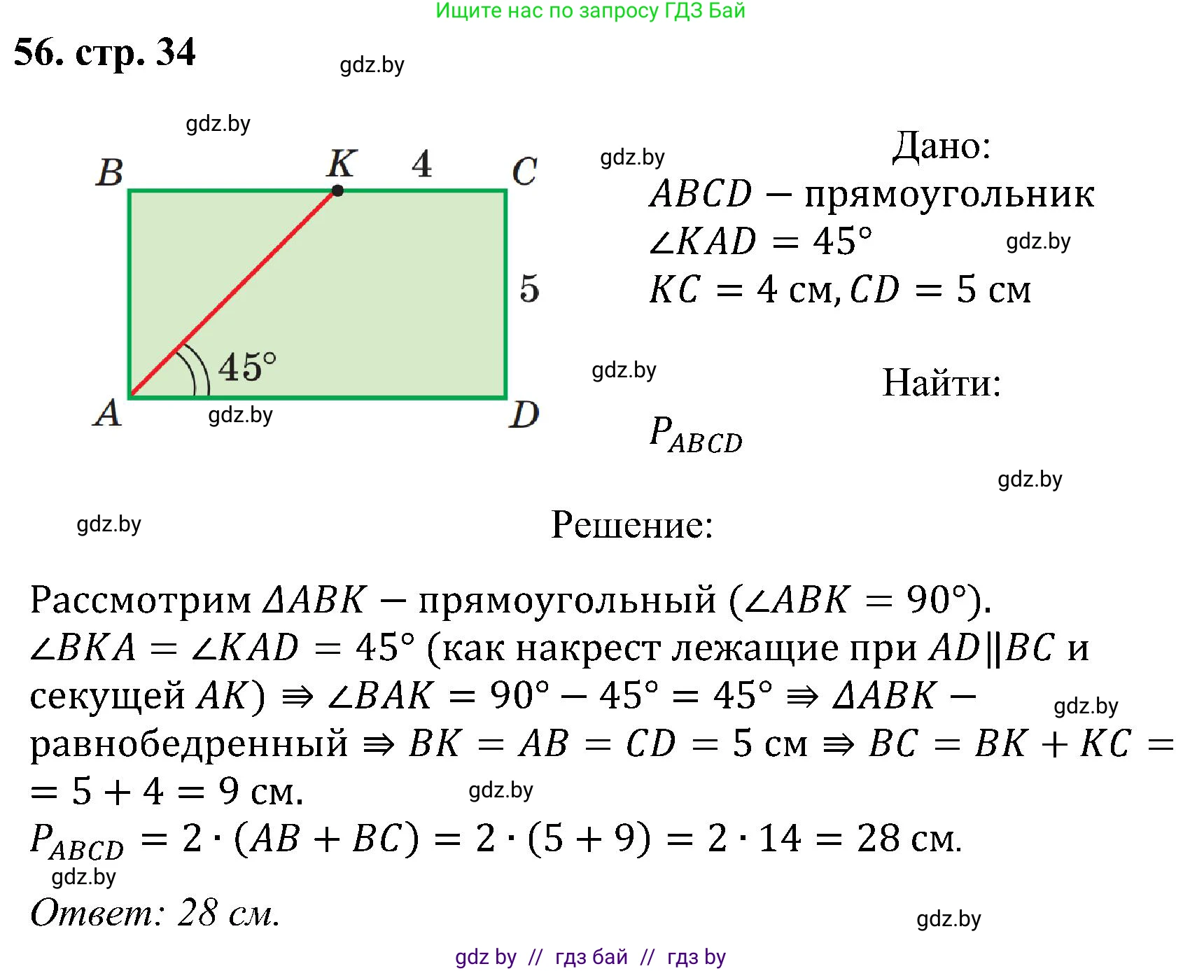 Геометрия, 8 класс Учебник, авторы: Казаков Валерий Владимирович, Казакова Ольга Олеговна, издательство Адукацыя i выхаванне, Минск, 2024, оранжевого цвета, страница 34, номер 56, Решение