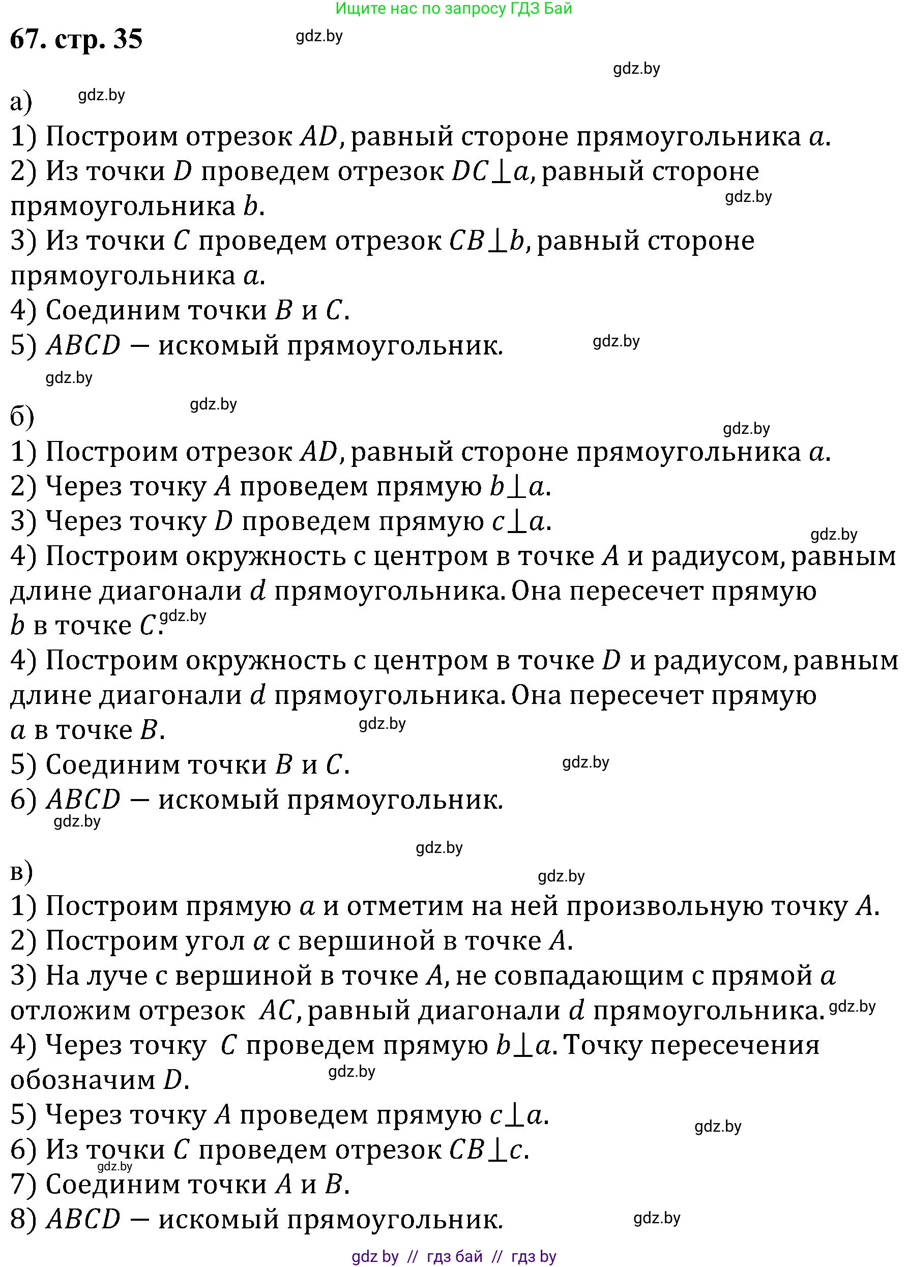Геометрия, 8 класс Учебник, авторы: Казаков Валерий Владимирович, Казакова Ольга Олеговна, издательство Адукацыя i выхаванне, Минск, 2024, оранжевого цвета, страница 35, номер 67, Решение