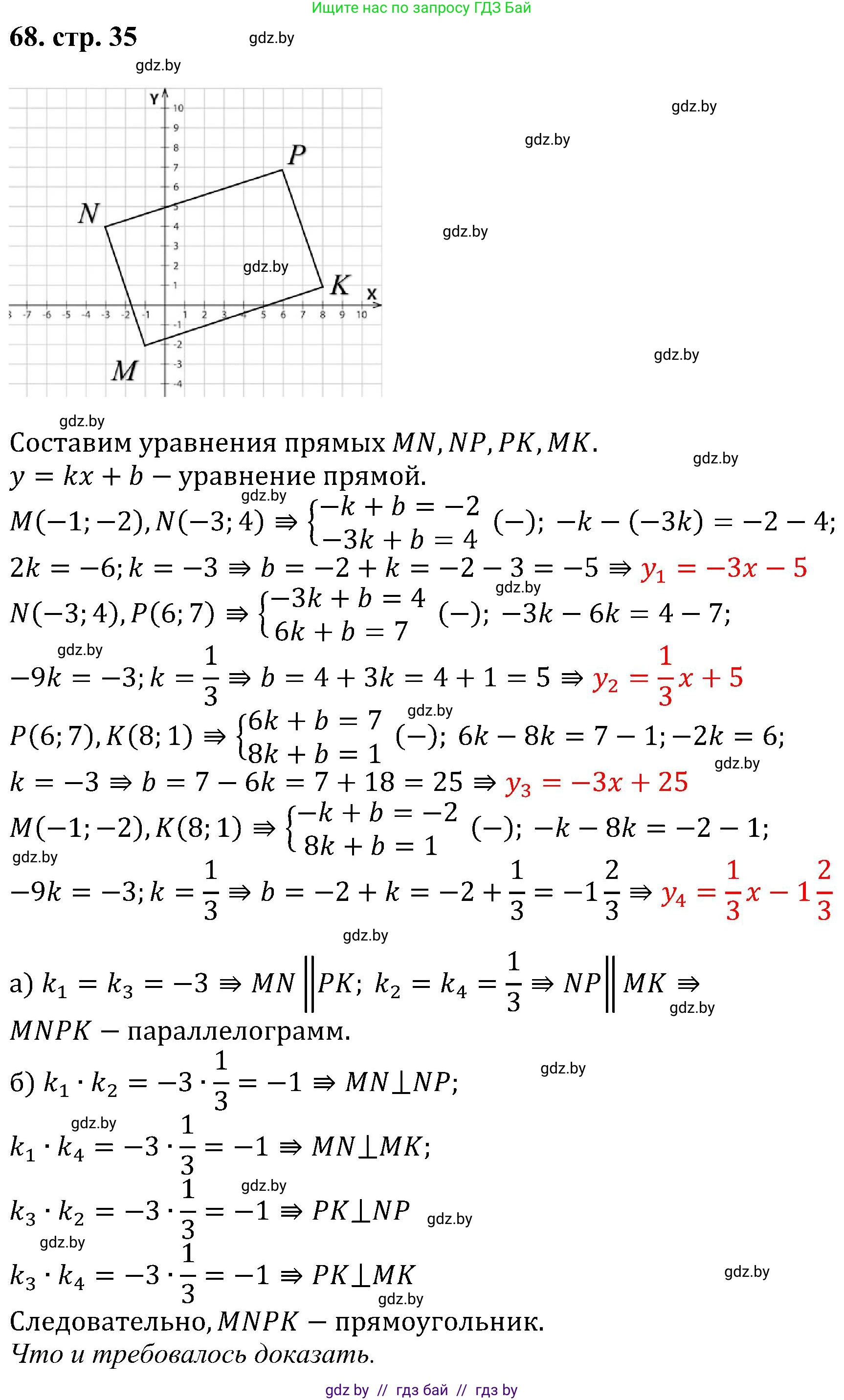 Геометрия, 8 класс Учебник, авторы: Казаков Валерий Владимирович, Казакова Ольга Олеговна, издательство Адукацыя i выхаванне, Минск, 2024, оранжевого цвета, страница 35, номер 68, Решение