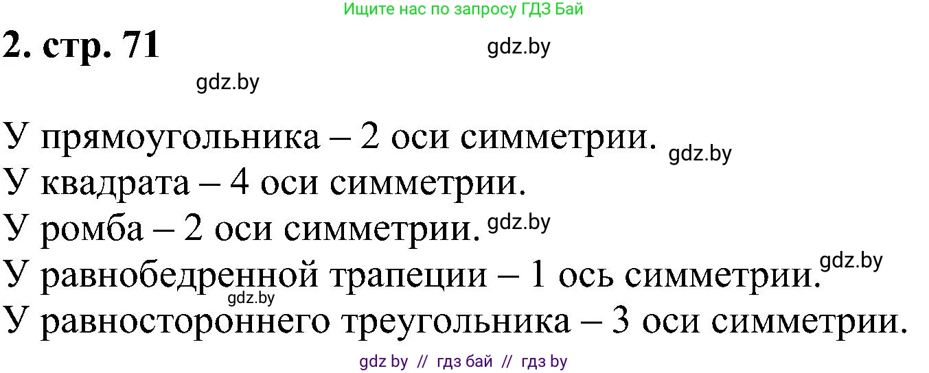 Геометрия, 8 класс Учебник, авторы: Казаков Валерий Владимирович, Казакова Ольга Олеговна, издательство Адукацыя i выхаванне, Минск, 2024, оранжевого цвета, страница 71, номер 2, Решение