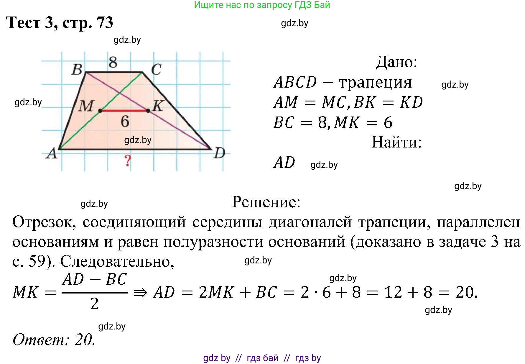 Геометрия, 8 класс Учебник, авторы: Казаков Валерий Владимирович, Казакова Ольга Олеговна, издательство Адукацыя i выхаванне, Минск, 2024, оранжевого цвета, страница 73, Решение