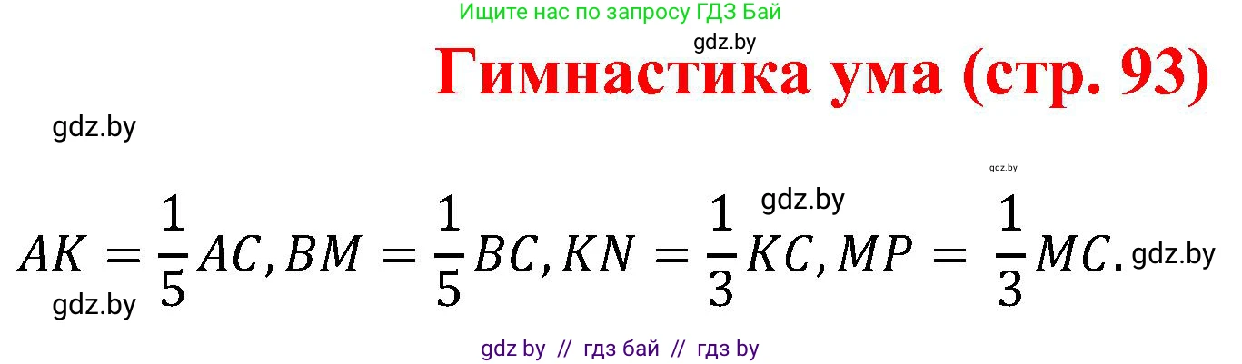 Геометрия, 8 класс Учебник, авторы: Казаков Валерий Владимирович, Казакова Ольга Олеговна, издательство Адукацыя i выхаванне, Минск, 2024, оранжевого цвета, страница 93, Решение