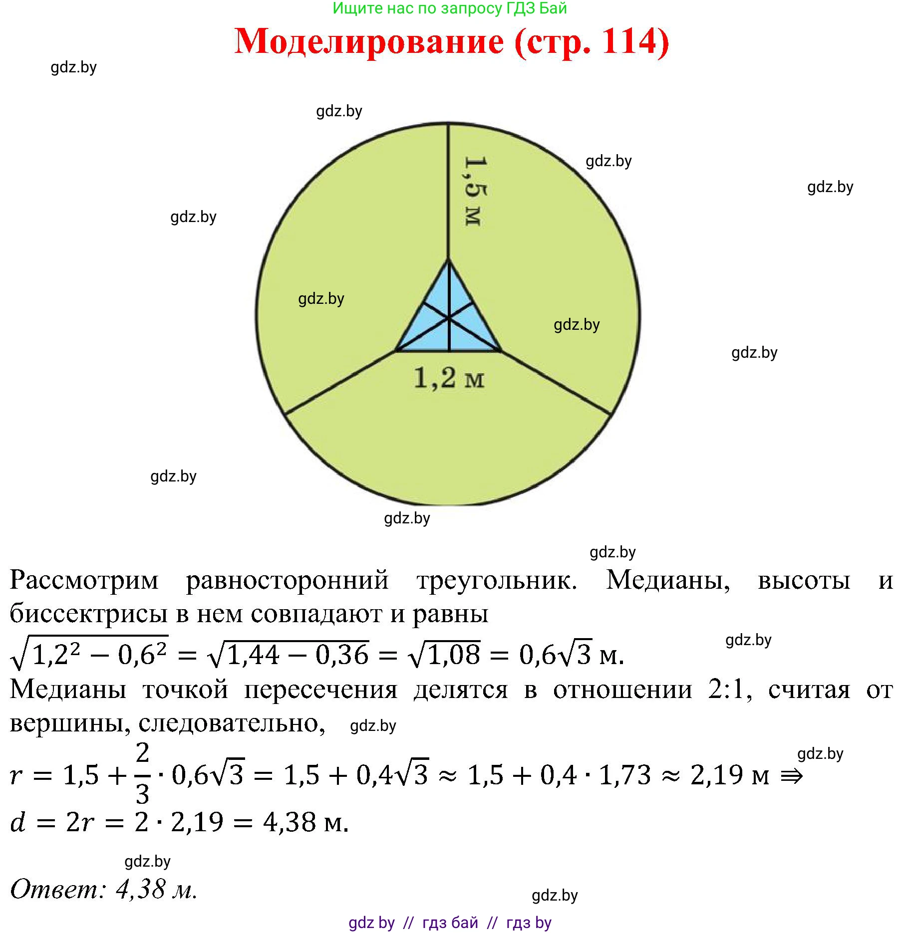 Геометрия, 8 класс Учебник, авторы: Казаков Валерий Владимирович, Казакова Ольга Олеговна, издательство Адукацыя i выхаванне, Минск, 2024, оранжевого цвета, страница 114, Решение