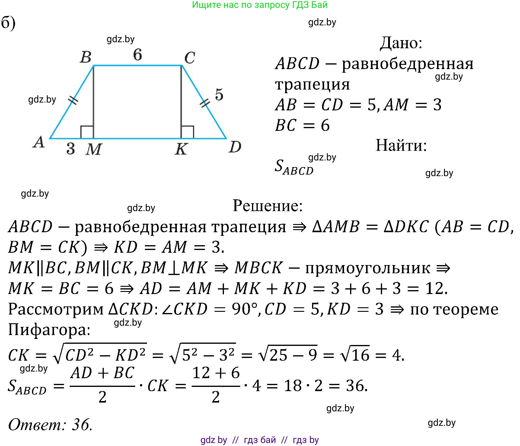 Геометрия, 8 класс Учебник, авторы: Казаков Валерий Владимирович, Казакова Ольга Олеговна, издательство Адукацыя i выхаванне, Минск, 2024, оранжевого цвета, страница 117, номер 5, Решение (продолжение 2)