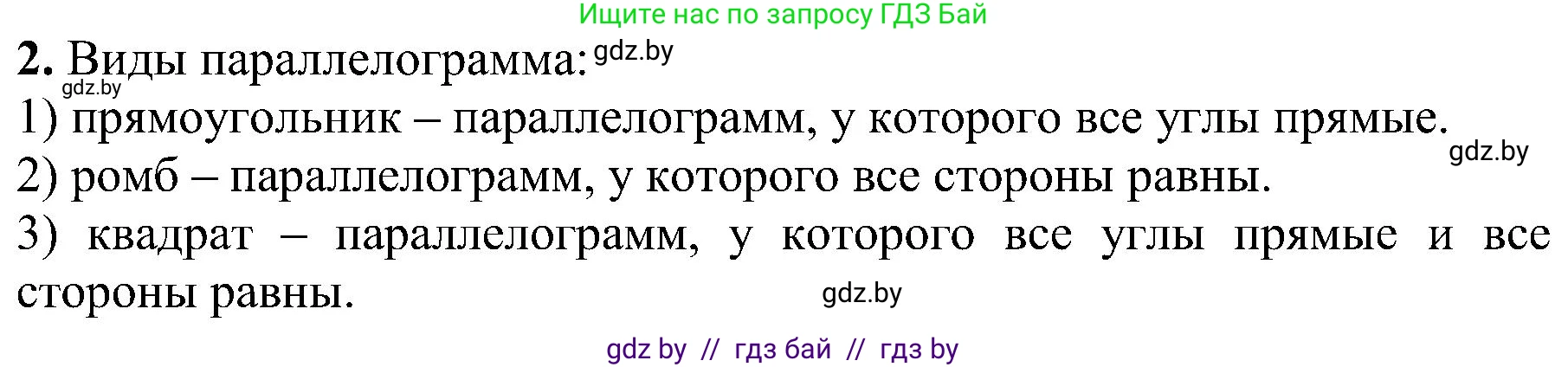 Геометрия, 8 класс Учебник, авторы: Казаков Валерий Владимирович, Казакова Ольга Олеговна, издательство Адукацыя i выхаванне, Минск, 2024, оранжевого цвета, страница 118, номер 2, Решение
