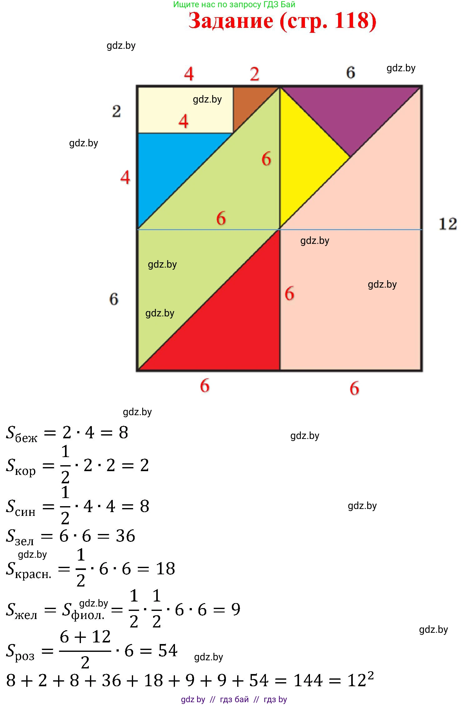 Геометрия, 8 класс Учебник, авторы: Казаков Валерий Владимирович, Казакова Ольга Олеговна, издательство Адукацыя i выхаванне, Минск, 2024, оранжевого цвета, страница 118, Решение