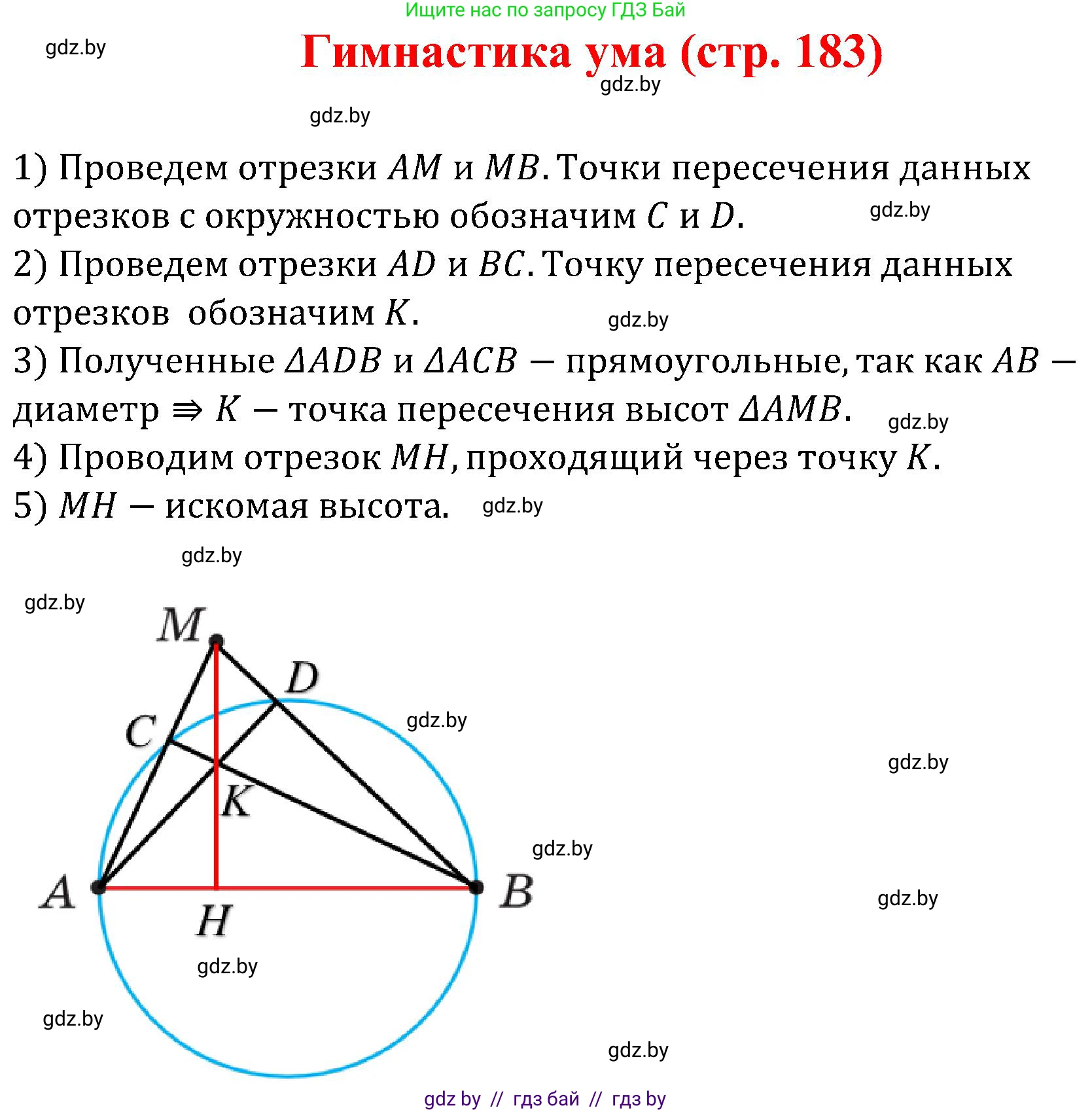 Геометрия, 8 класс Учебник, авторы: Казаков Валерий Владимирович, Казакова Ольга Олеговна, издательство Адукацыя i выхаванне, Минск, 2024, оранжевого цвета, страница 183, Решение