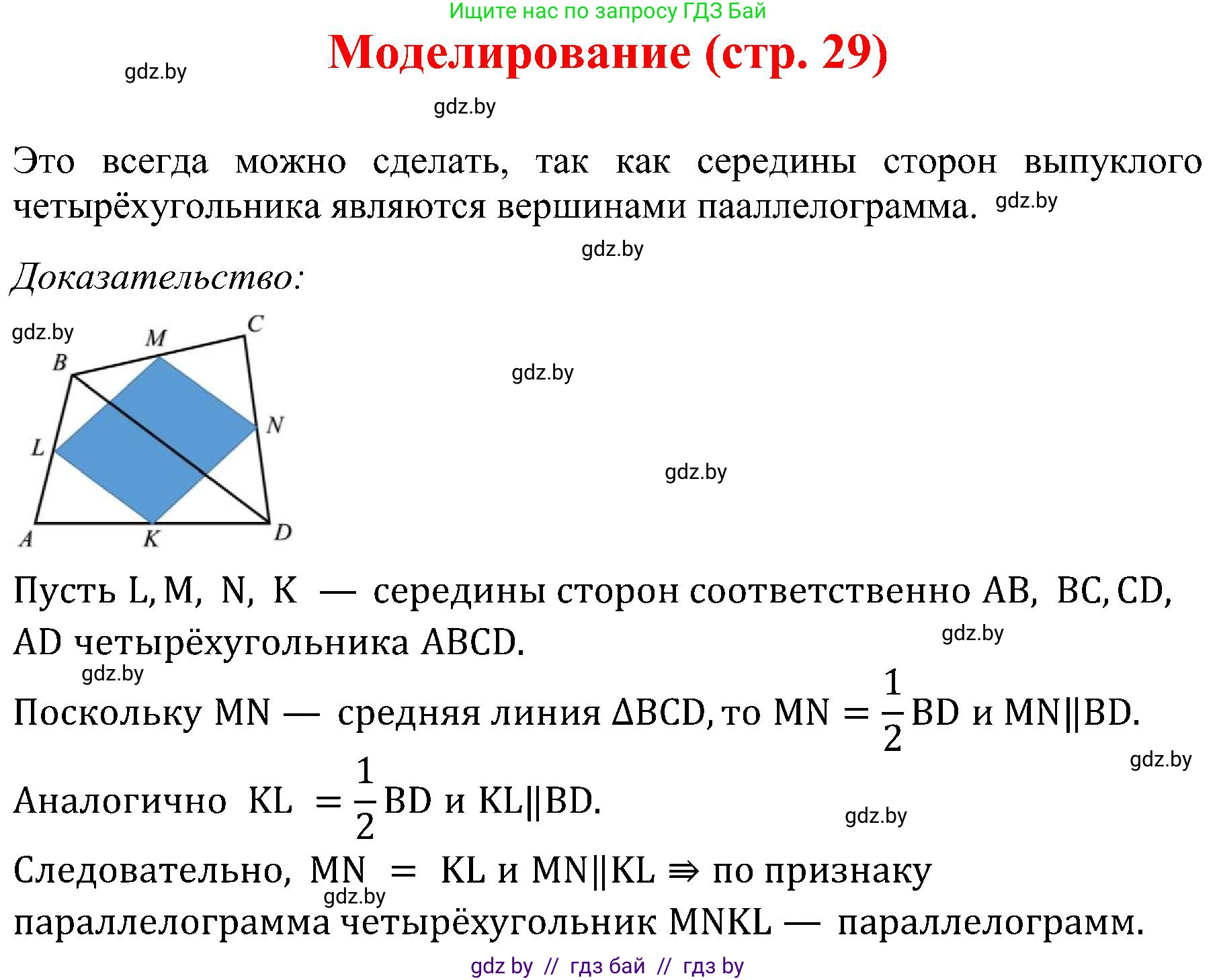 Геометрия, 8 класс Учебник, авторы: Казаков Валерий Владимирович, Казакова Ольга Олеговна, издательство Адукацыя i выхаванне, Минск, 2024, оранжевого цвета, страница 29, Решение