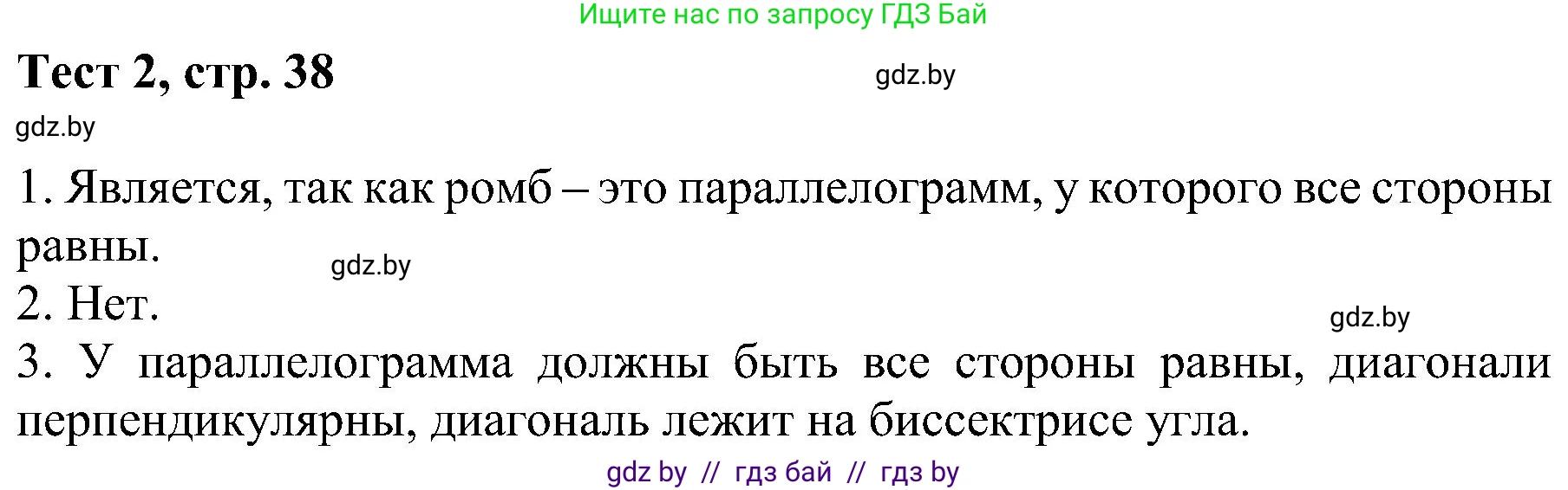 Геометрия, 8 класс Учебник, авторы: Казаков Валерий Владимирович, Казакова Ольга Олеговна, издательство Адукацыя i выхаванне, Минск, 2024, оранжевого цвета, страница 38, Решение