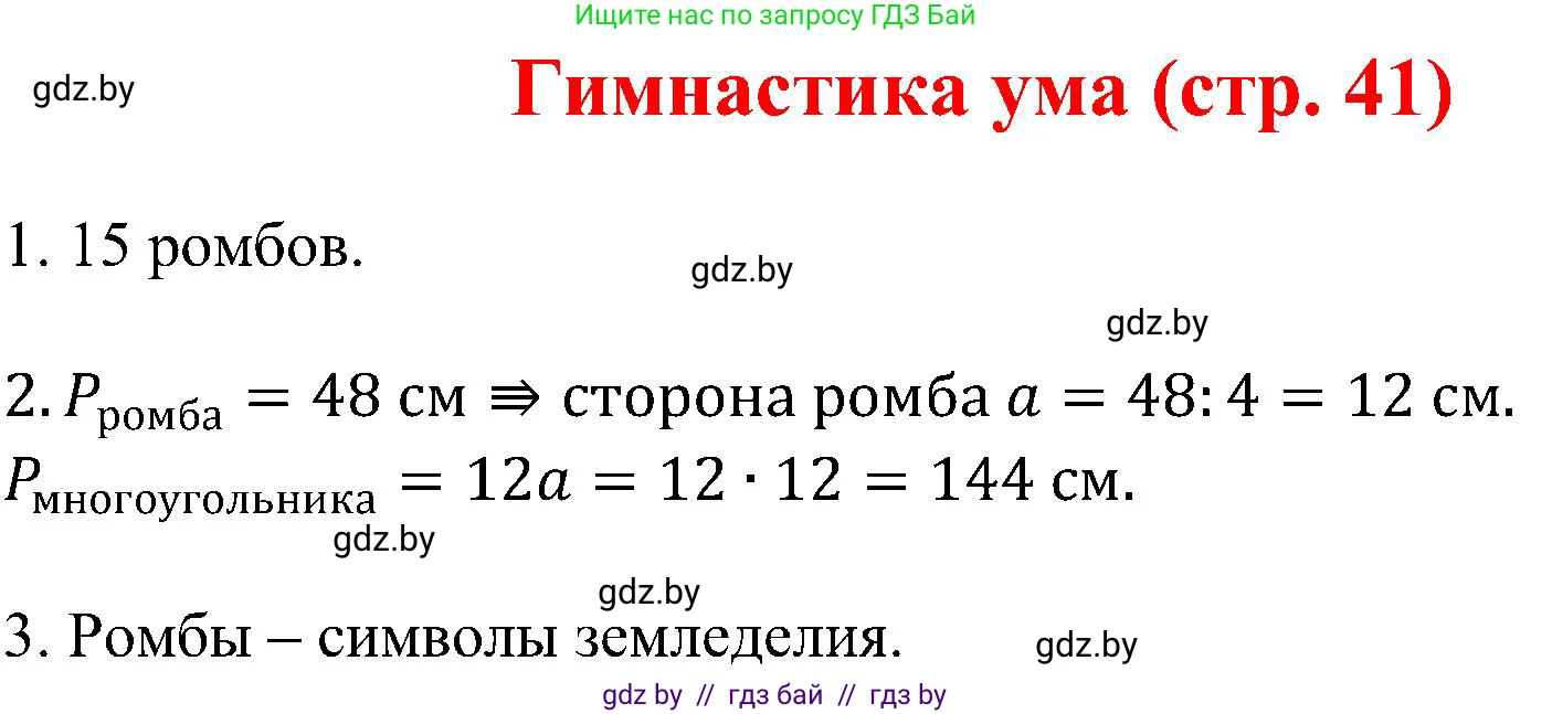 Геометрия, 8 класс Учебник, авторы: Казаков Валерий Владимирович, Казакова Ольга Олеговна, издательство Адукацыя i выхаванне, Минск, 2024, оранжевого цвета, страница 41, Решение