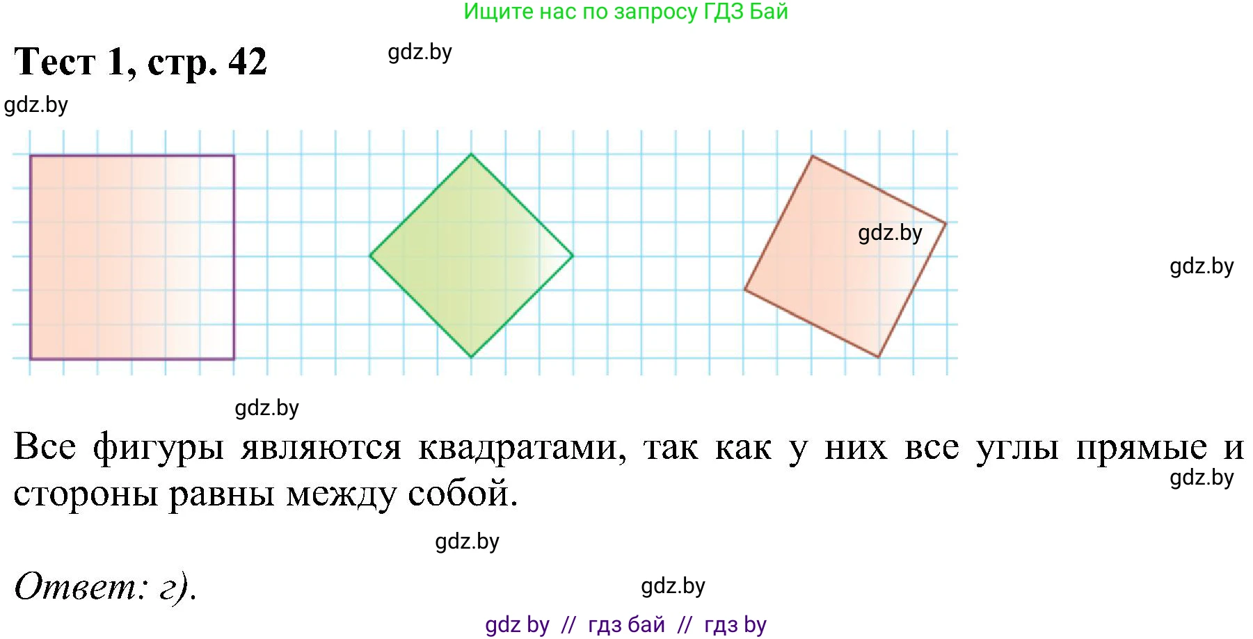 Геометрия, 8 класс Учебник, авторы: Казаков Валерий Владимирович, Казакова Ольга Олеговна, издательство Адукацыя i выхаванне, Минск, 2024, оранжевого цвета, страница 42, Решение