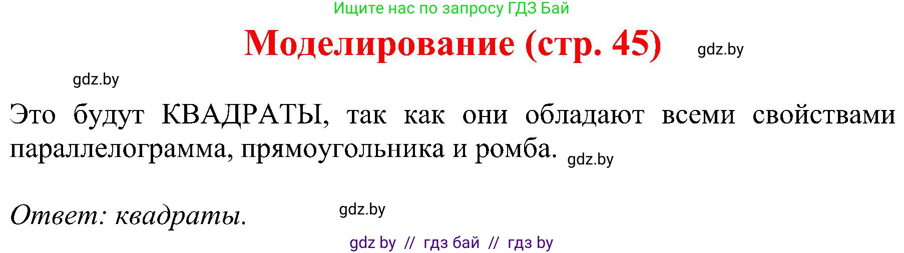 Геометрия, 8 класс Учебник, авторы: Казаков Валерий Владимирович, Казакова Ольга Олеговна, издательство Адукацыя i выхаванне, Минск, 2024, оранжевого цвета, страница 45, Решение
