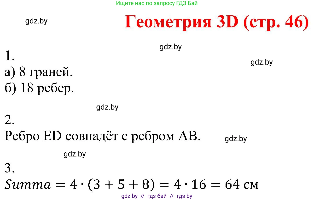 Геометрия, 8 класс Учебник, авторы: Казаков Валерий Владимирович, Казакова Ольга Олеговна, издательство Адукацыя i выхаванне, Минск, 2024, оранжевого цвета, страница 46, Решение