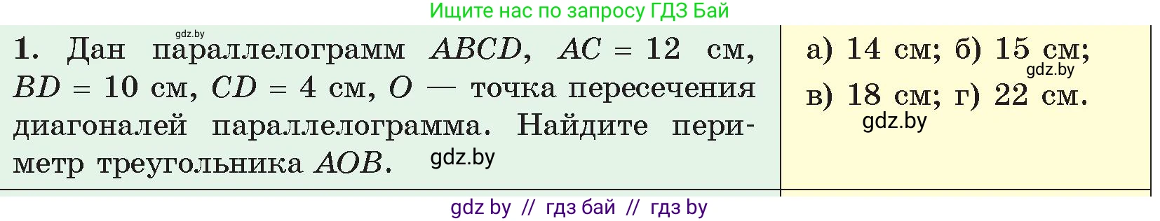 Геометрия, 9 класс Учебник, авторы: Казаков Валерий Владимирович, Казакова Ольга Олеговна, издательство Адукацыя i выхаванне, Минск, 2025, белого цвета, страница 7, номер 1, Условие 2025