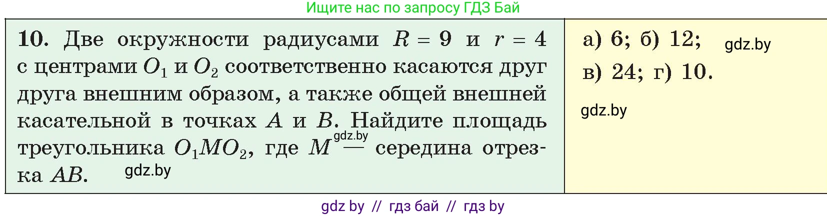 Геометрия, 9 класс Учебник, авторы: Казаков Валерий Владимирович, Казакова Ольга Олеговна, издательство Адукацыя i выхаванне, Минск, 2025, белого цвета, страница 7, номер 10, Условие 2025