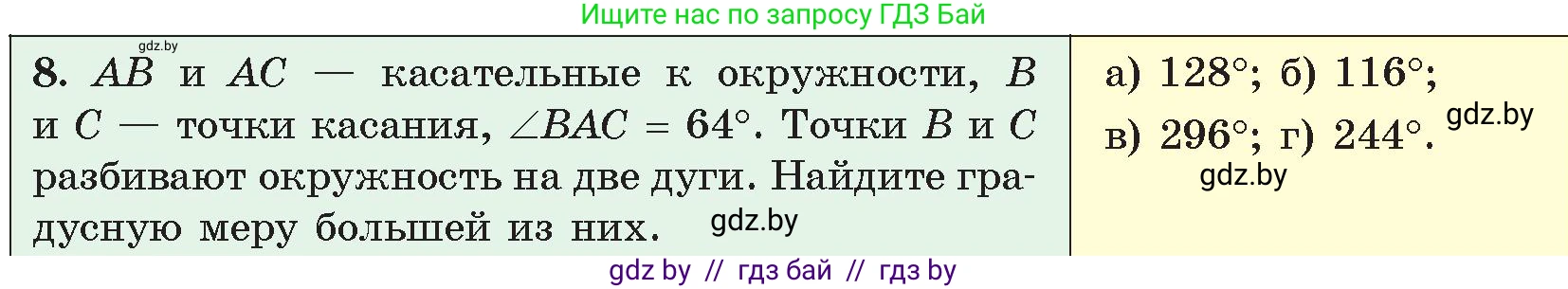 Геометрия, 9 класс Учебник, авторы: Казаков Валерий Владимирович, Казакова Ольга Олеговна, издательство Адукацыя i выхаванне, Минск, 2025, белого цвета, страница 7, номер 8, Условие 2025