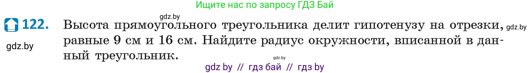 Геометрия, 9 класс Учебник, авторы: Казаков Валерий Владимирович, Казакова Ольга Олеговна, издательство Адукацыя i выхаванне, Минск, 2025, белого цвета, страница 73, номер 122, Условие 2025