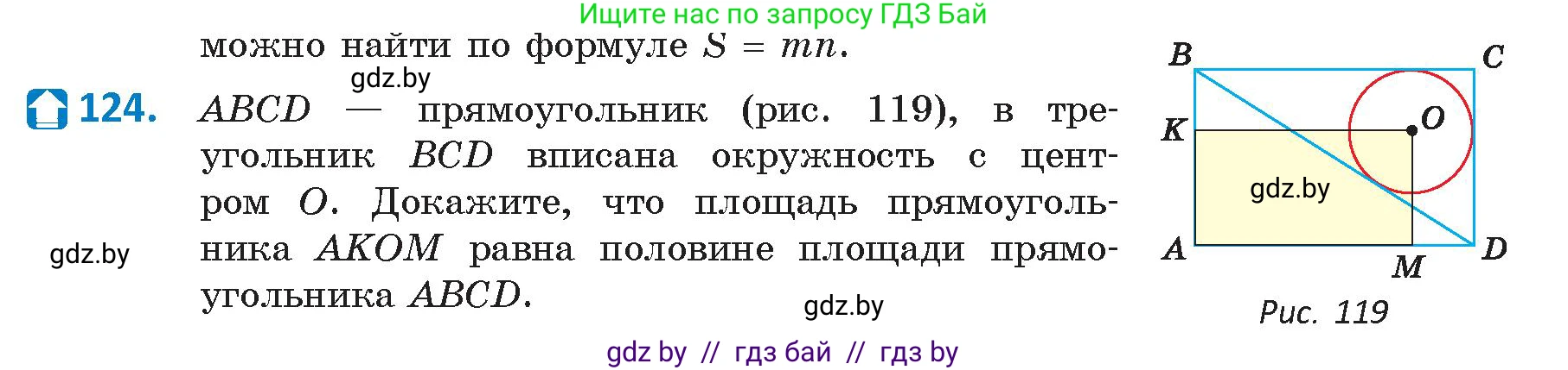 Геометрия, 9 класс Учебник, авторы: Казаков Валерий Владимирович, Казакова Ольга Олеговна, издательство Адукацыя i выхаванне, Минск, 2025, белого цвета, страница 73, номер 124, Условие 2025