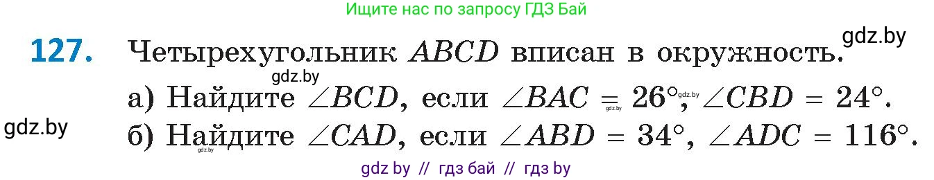 Геометрия, 9 класс Учебник, авторы: Казаков Валерий Владимирович, Казакова Ольга Олеговна, издательство Адукацыя i выхаванне, Минск, 2025, белого цвета, страница 81, номер 127, Условие 2025