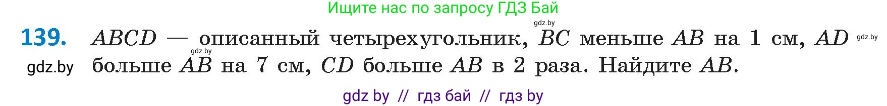 Геометрия, 9 класс Учебник, авторы: Казаков Валерий Владимирович, Казакова Ольга Олеговна, издательство Адукацыя i выхаванне, Минск, 2025, белого цвета, страница 82, номер 139, Условие 2025