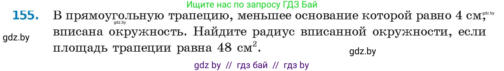 Геометрия, 9 класс Учебник, авторы: Казаков Валерий Владимирович, Казакова Ольга Олеговна, издательство Адукацыя i выхаванне, Минск, 2025, белого цвета, страница 87, номер 155, Условие 2025