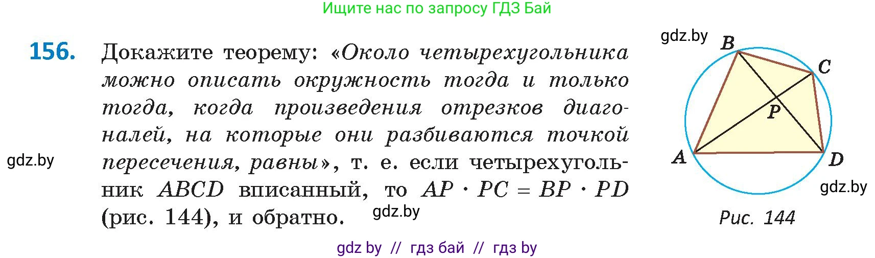 Геометрия, 9 класс Учебник, авторы: Казаков Валерий Владимирович, Казакова Ольга Олеговна, издательство Адукацыя i выхаванне, Минск, 2025, белого цвета, страница 88, номер 156, Условие 2025