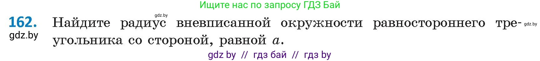 Геометрия, 9 класс Учебник, авторы: Казаков Валерий Владимирович, Казакова Ольга Олеговна, издательство Адукацыя i выхаванне, Минск, 2025, белого цвета, страница 89, номер 162, Условие 2025